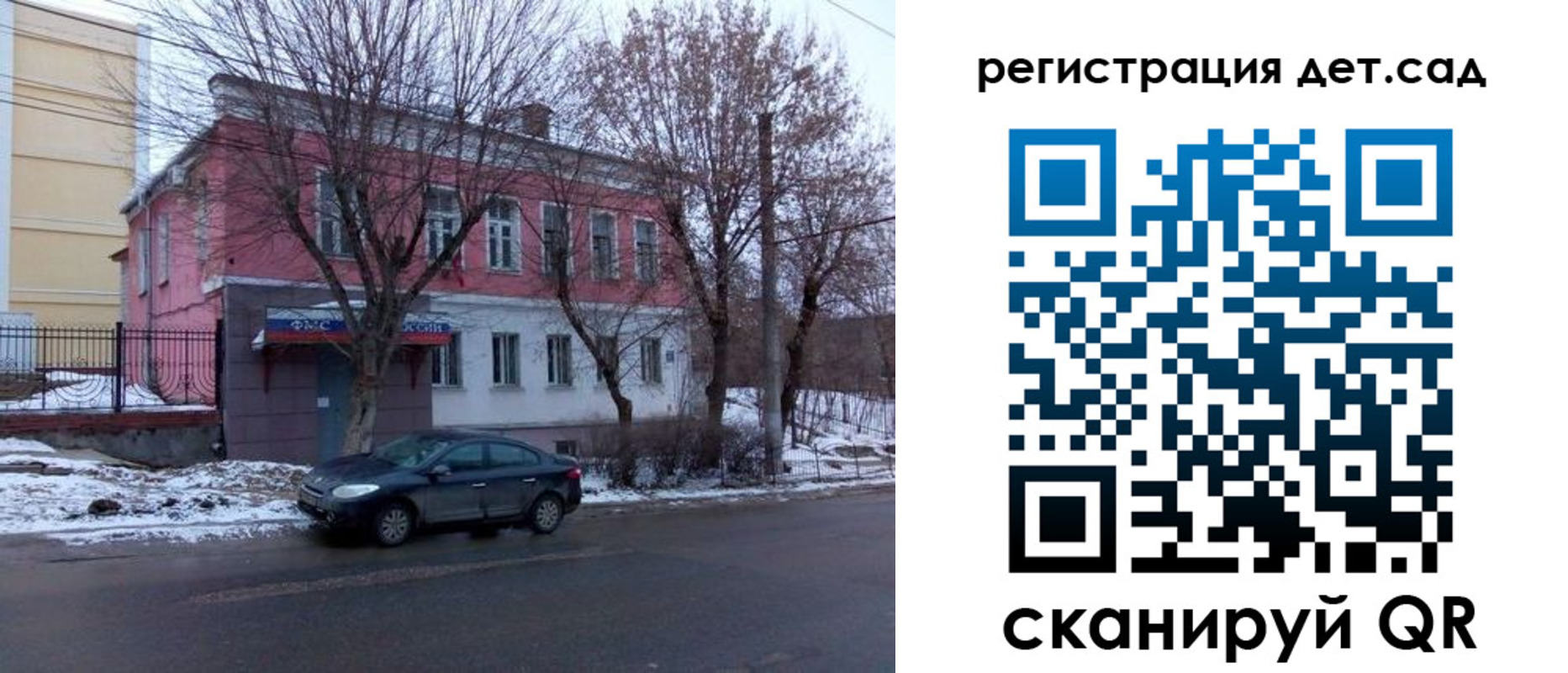 регистрация для дет. сада в Магадане