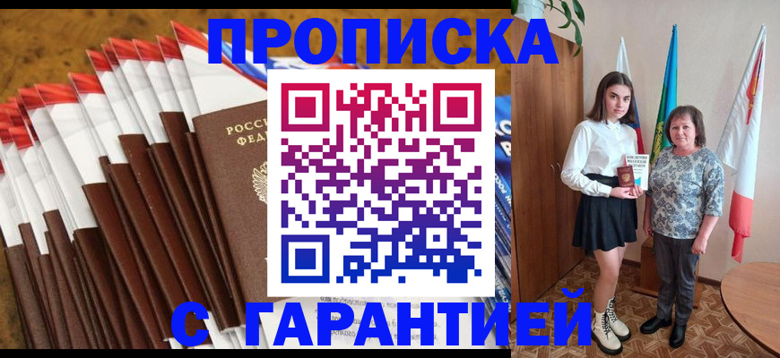 прописка в Магадане