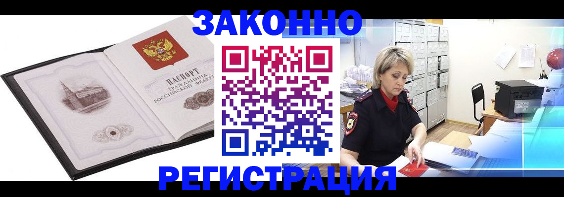 прописка в Магадане