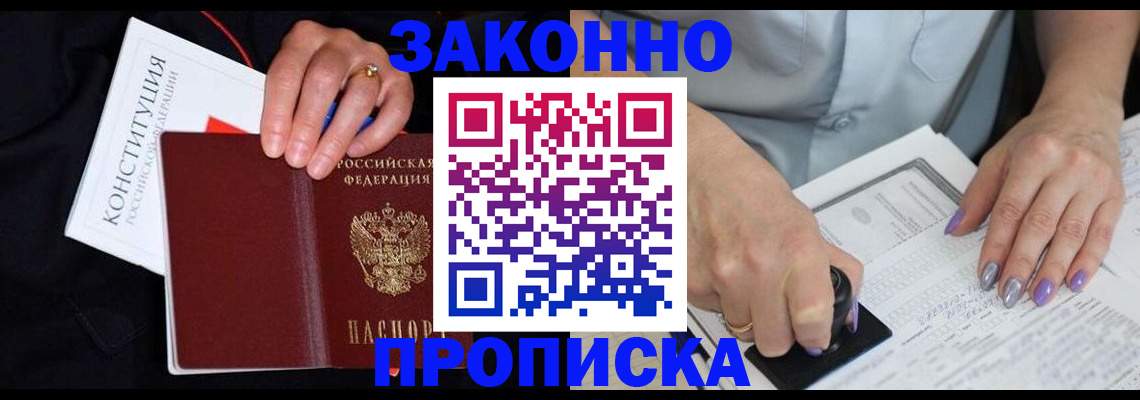 прописка для военкомата в Магадане