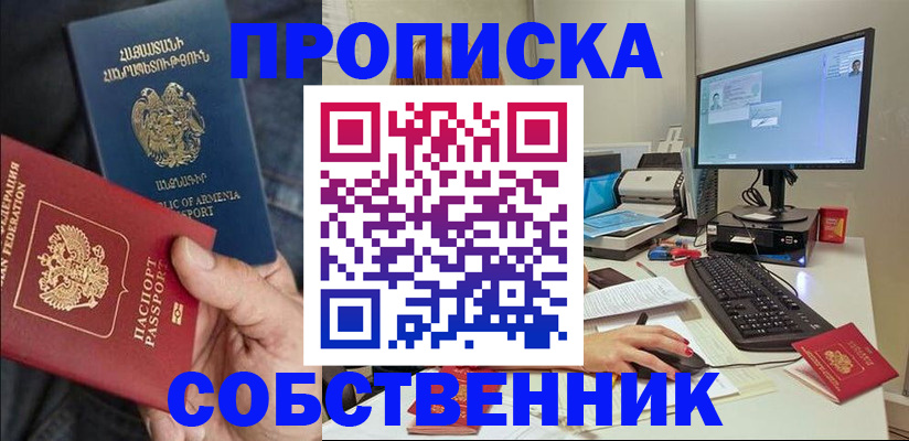прописка для школы в Магадане