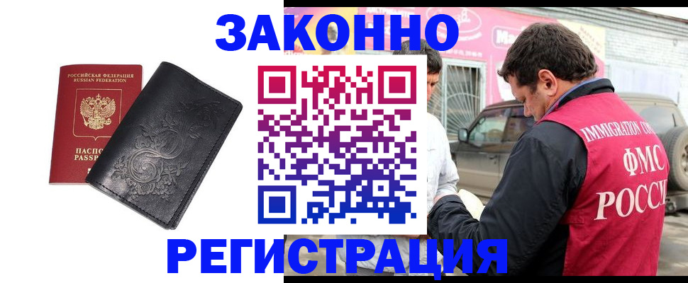 временная регистрация гарантия в Магадане