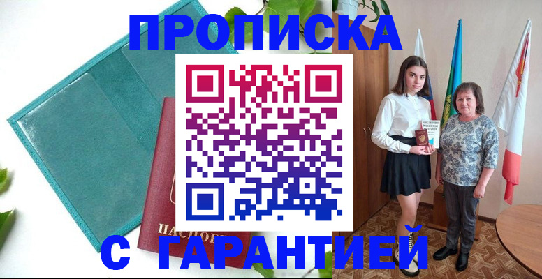 прописка для работы в Магадане