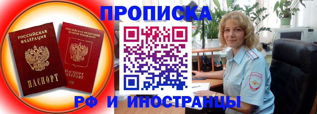 прописка законно в Магадане