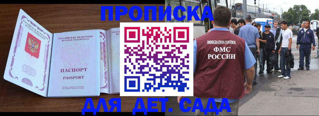 прописка законно в Магадане
